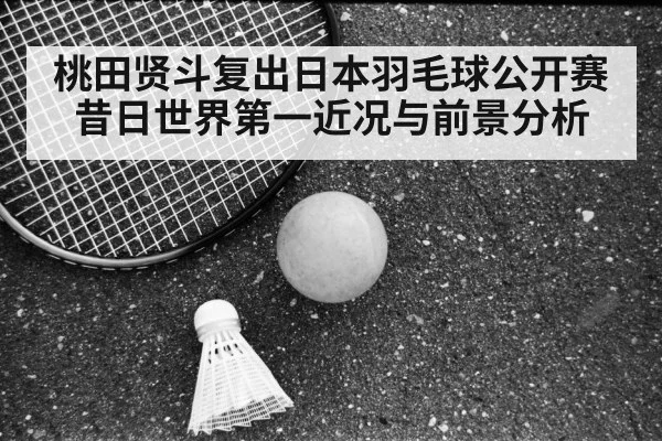 Kento Momota badminton