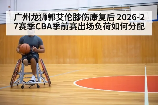 basketball player knee rehabilitation therapy